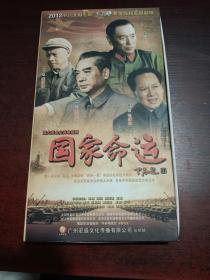重大革命史诗电视剧   国家命运    DVD  12张蝶