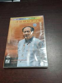 颂歌献给毛主席   韶山出了个毛泽东   VCD     未拆封