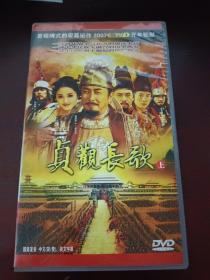 贞观长歌   上下 （1—82集）  DVD    27张碟   如图