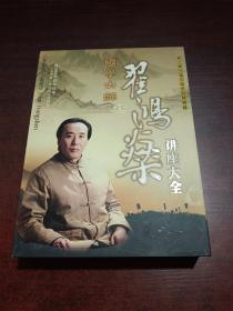 国学大师翟鸿燊讲座大全  （全套14张 DVD）