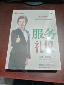 服务礼仪   情景式教学     特别馈赠：时尚职业礼仪指南   4碟装  DVD