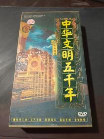 中华文明五千年    千年回望    DVD  2盒  共5碟装