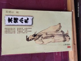 D3486   宋词小札  刘逸生小札系列   全一册   广州出版社   2001年1月  一版三印 14000 册