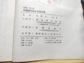 D2599   中国农民战争史论文集   全一册  插图本  竖版右翻繁体   新知识出版社    1954年12月   一般一印 22000册