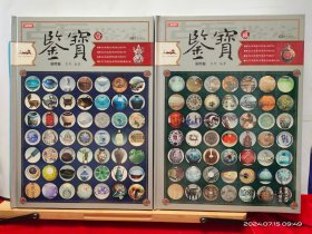 GJ0764 鉴宝 1——6 全六册 彩色 图文本 硬精装 大众出版社 2004年6月 一版一印 仅印 5000册