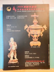 GJ 0593 收藏家 2005年第1、3、5、8、7、10、12 期 全七册 彩色图文本《收藏家》杂志社