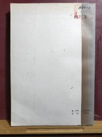 D2652    老年心理学   全一册   插图本   黑龙江人民出版社    1985年7月 仅印  7870册