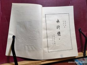 水浒传·中册 存一册 人民文学出版社 1975年1月 一版一印