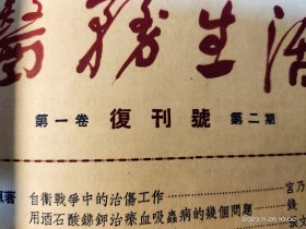 GJ 0394   医务生活  复刊号  1——6期  1951年  合订本   全一册  硬精装  插图本    大16开