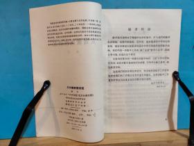 S00013   从刘徽割圎谈起 · 全一册  1979年1月  人民教育出版社 一版三印 383400册