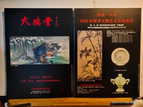 GJ 0593 收藏家 2005年第1、3、5、8、7、10、12 期 全七册 彩色图文本《收藏家》杂志社
