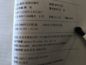 D2950   金融杀手   美国获奖畅销小说  全一册      法律出版社   2000年2月年   一版一印  10100册