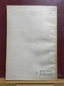 D1669   眼部成型术  全一册  人民卫生出版社  1960年10月  一版一印  仅印  4800册