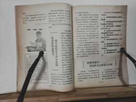 共产党员  1964年第23期 全一册   共产党员杂志社 出版 内容：封面 学习毛泽东著作从胜利走向胜利（雷贞恕 古月作）、封底  奋发图强 自力更生（李春  李宝义作）、 廖初江、丰福生、黄祖示学习毛主席著作经验介绍。