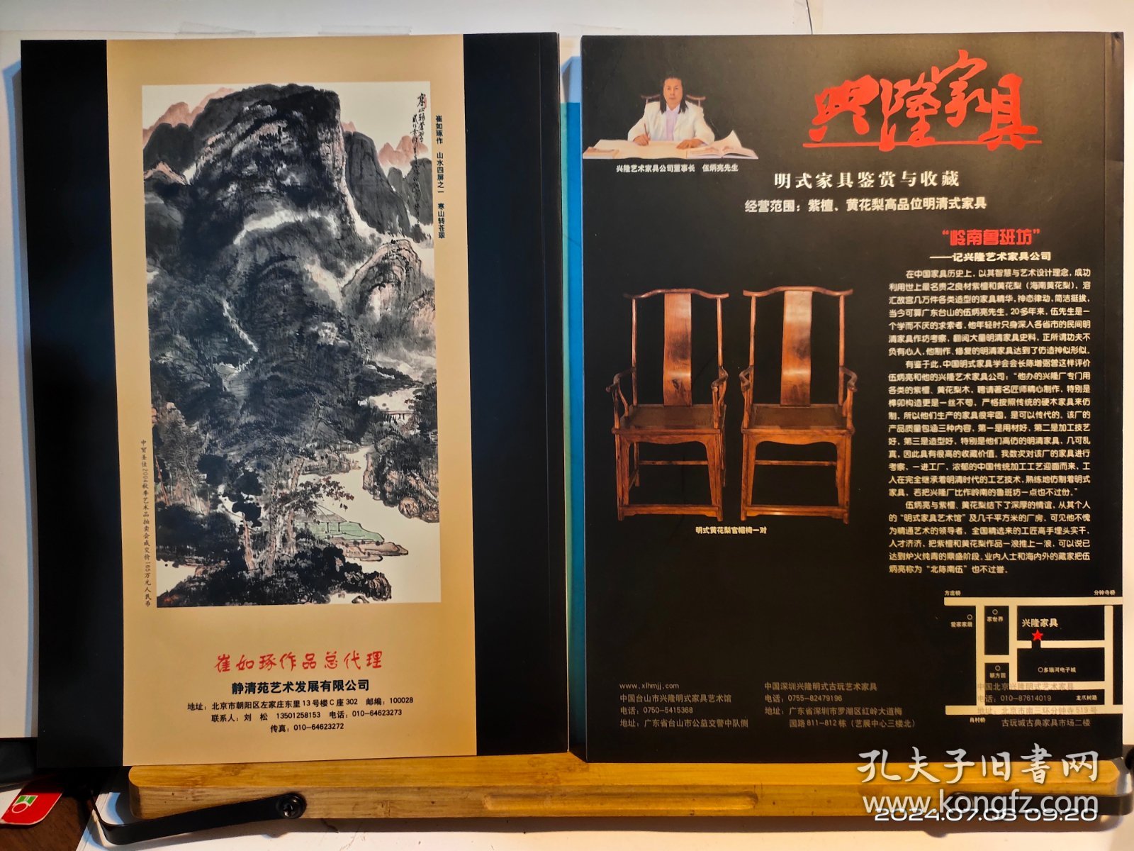 GJ 0593 收藏家 2005年第1、3、5、8、7、10、12 期 全七册 彩色图文本《收藏家》杂志社