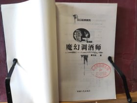 D2722   魔幻调酒师   玄幻经典系列  （指环出山）  全一册   插图本  新疆人民出版社  2002年5月  一版一印   仅印  8000册