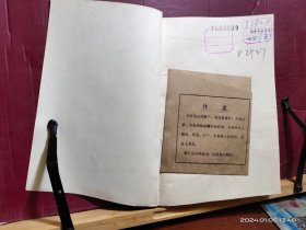 水浒传·中册 存一册 人民文学出版社 1975年1月 一版一印