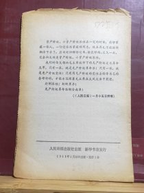 D1779   论 派性的反动性   人民日报 活页文选 ·  全一册   清华大学著名英语教授 赵韶熊藏书  有其亲笔签名