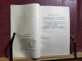 D2659   辽宁文史资料  第九辑   全一册   插图本  辽宁人民出版社  1984年11月   一版一印   仅印  5500册