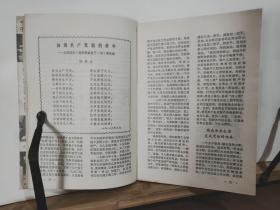 共产党员  1980年第3期 全一册   共产党员杂志社 出版 内容：封面  、封底  伟人 照片、关于党内政治上的若干准则、