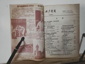 共产党员  1964年第23期 全一册   共产党员杂志社 出版 内容：封面 学习毛泽东著作从胜利走向胜利（雷贞恕 古月作）、封底  奋发图强 自力更生（李春  李宝义作）、 廖初江、丰福生、黄祖示学习毛主席著作经验介绍。