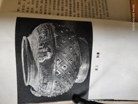 D3381   山西历史文物简介   全一册  图文本   山西人民出版社  1973年11月  一版一印  70500册