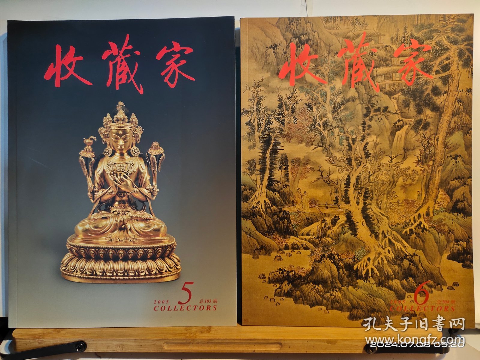 GJ 0593 收藏家 2005年第1、3、5、8、7、10、12 期 全七册 彩色图文本《收藏家》杂志社