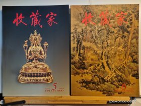 GJ 0593 收藏家 2005年第1、3、5、8、7、10、12 期 全七册 彩色图文本《收藏家》杂志社