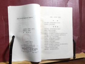 D2652    老年心理学   全一册   插图本   黑龙江人民出版社    1985年7月 仅印  7870册