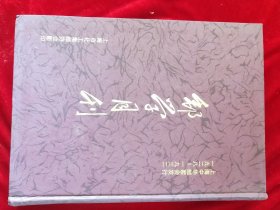 GJ 0513   邮学月刊 上海中华邮票会发行  1928——1932年    全一册   图文本  硬精装   上海化工集邮协会影印   1999年12月  一版一印   仅印300册