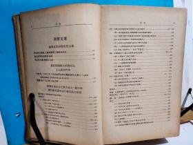 P1425    列宁文选   第一卷  全一册 布面硬精装    1950年 外国文书籍出版局