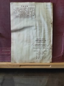 D3247  高锰酸钾淬火剂  机械工业技术革新丛书  全一册  插图本  江苏人民出版社  1958年8月  一版一印  仅印7000 册