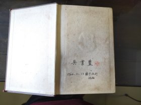 D2822   马克思恩格斯文选   两卷集  第二卷    全一册  布面硬精装   外国文书籍出版局   1955年
