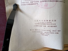 D2915    论俄罗斯古典作家  全一册 1958年6月 ·人民文学出版社  一版一印 仅印  7000册