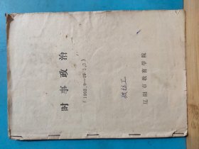 P1991   小学生概念作文·小布丁系列作文 全一册  辽阳市教育学院  1992年9月