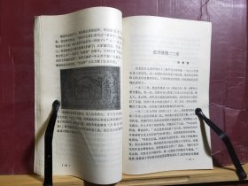 D2659   辽宁文史资料  第九辑   全一册   插图本  辽宁人民出版社  1984年11月   一版一印   仅印  5500册