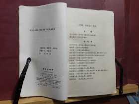 D2652    老年心理学   全一册   插图本   黑龙江人民出版社    1985年7月 仅印  7870册