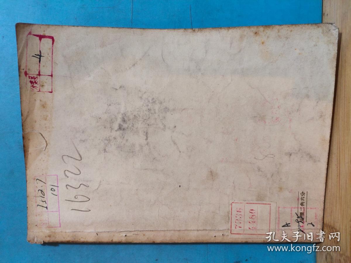 P0278  黄狼皮大衣  全一册  ·竖版右翻繁体 1955年11月  作家出版社  一版一印 100000册