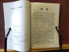 D2768    康熙皇帝  中国古代皇帝故事  全一册   延边大学出版社  2002年1月  一版一印  10000册