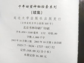 D2607   古墓探索之谜  千年回望神秘探索系列（续） 精品必读   全一册  ·插图本   延边大学出版社   2003年10月  一版一印