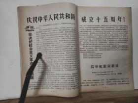 共产党员  1964年第18期 全一册   共产党员杂志社 出版 内容：封面  决战前夕 油画 高虹 作、封底  大地破晓 田原 摄影、庆祝中华人民共和国成立十五周年、死得重如泰山的共产党员 丁佑君、黄继光、安业民、欧阳海、白维鹏。、