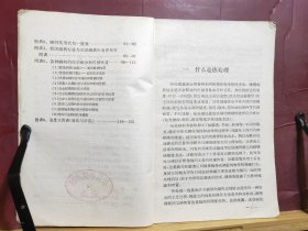 D2217   钢的热处理基本知识  全一册   江苏人民出版社  1958年5月  一版一印 仅印 2600册