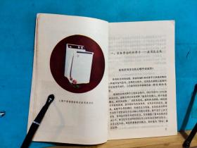 P1282  家用洗衣机  商品知识丛书  全一册   插图本1983年8元  中国财政经济出版社  一版一印  73000册