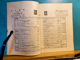 P3302   辽宁青年  1981年第9期·1991年 第7、20期    全3册  插图本   辽宁青年杂 志社