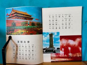 ZC13998  我爱你，中国 · 全一册 彩色插图本 1990年11月 中国少年儿童出版社 一版一印 600000册