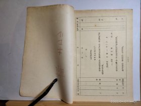 16D1742 《樱——サりラ》 彩色故事片 (完成台本) 全一册 油印本 上下开本 北京电影学院 青年电影制片厂 1979年12月