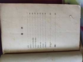 D3465  秋山红叶   全一册  ·  上海文艺出版社  1963年8月  一版一印 20000册