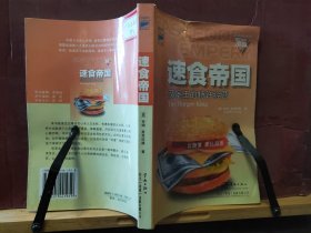 D2844    速食帝国  汉堡王的特许经营、 （原书名  汉堡王） 全一册  插图本   工商出版社    2002年3月   一般二印