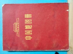 P1973    中国地图册  全一册  人民教育出版社