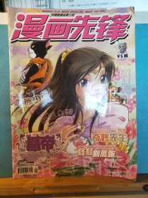 GJ 0476  漫画先锋   2009年第9期  全一册